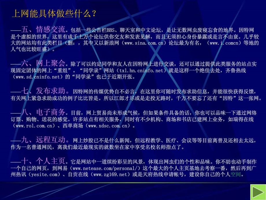 初中信息技术网上冲浪ppt课件其它课程初中教育教育专区.ppt.ppt_第2页