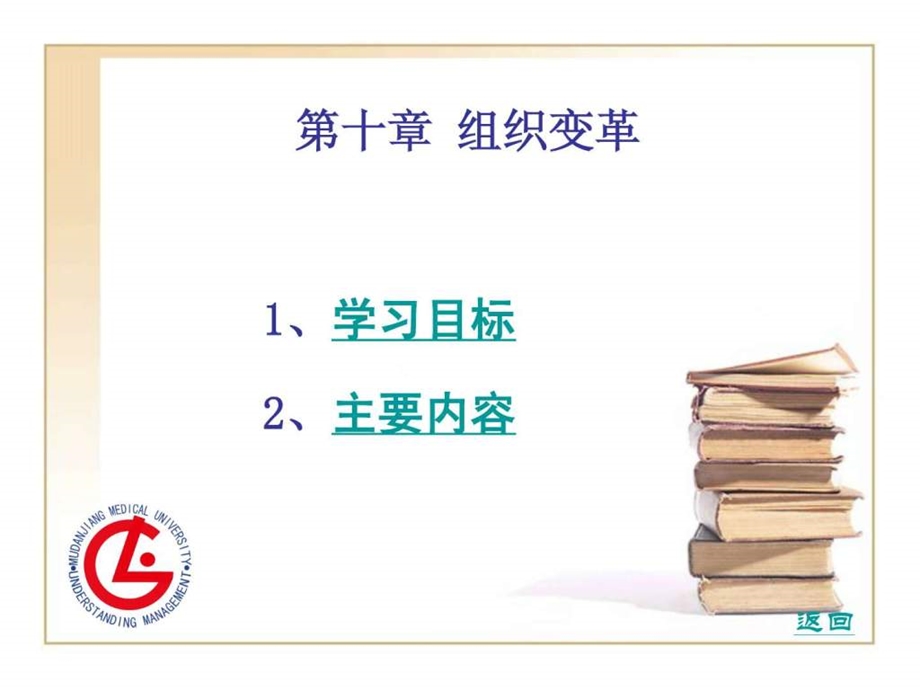 组织变革电力水利工程科技专业资料.ppt_第1页