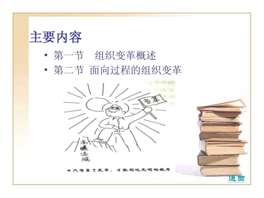 组织变革电力水利工程科技专业资料.ppt_第3页