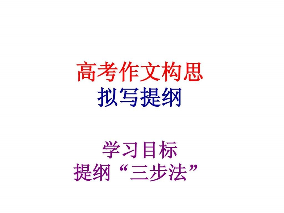 作文提纲1715670614.ppt.ppt_第3页