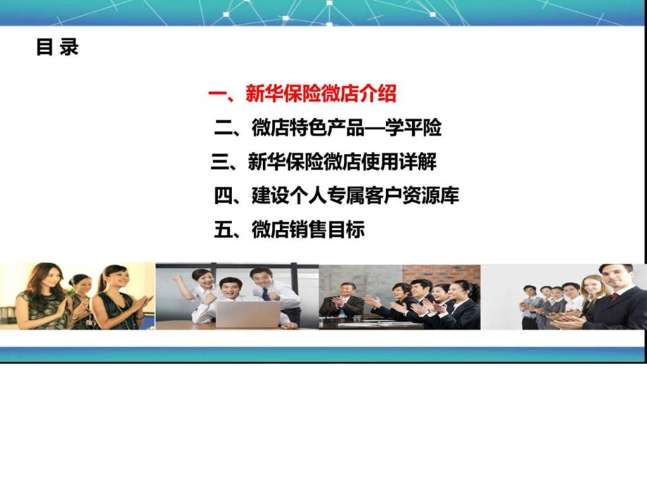 微店推广图文.ppt.ppt_第2页