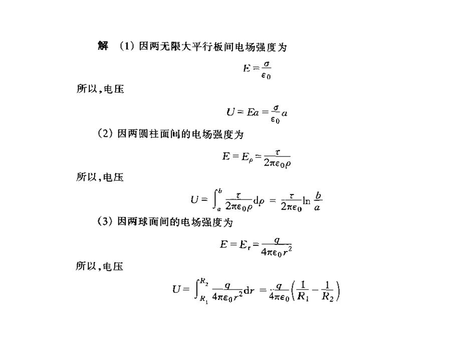 工程电磁场杨大鹏第一章习题.ppt_第3页