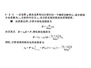 工程电磁场杨大鹏第一章习题.ppt