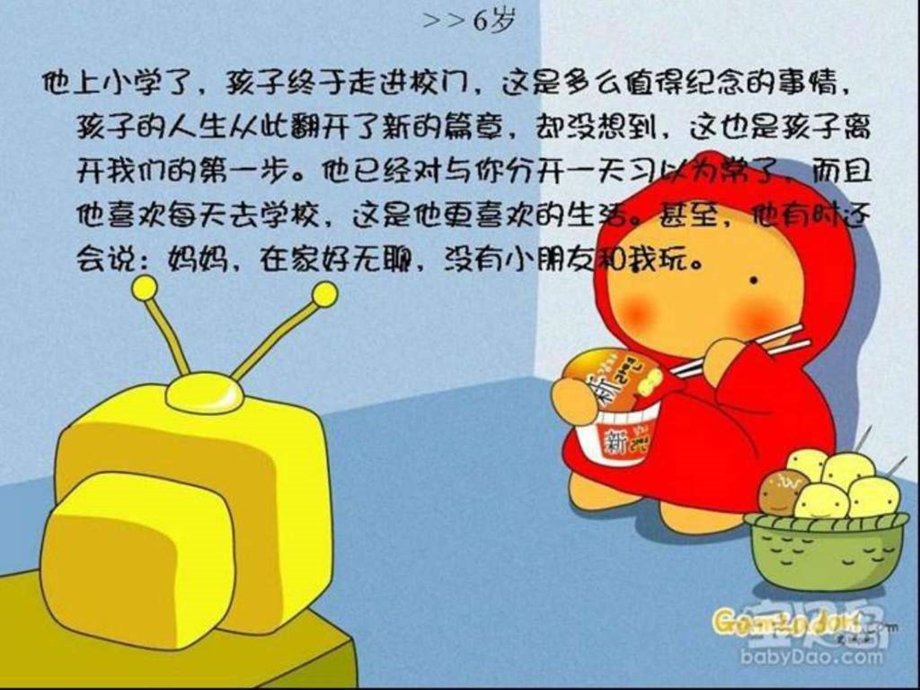 我们能拥有孩子多少年.ppt.ppt_第3页