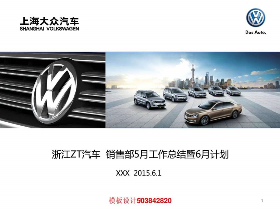 汽车4S店销售部上月总结本月计划PPT模板图文.ppt.ppt_第1页