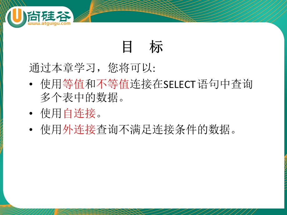 oracle教学课件尚硅谷宋红康04多表查询.ppt_第2页