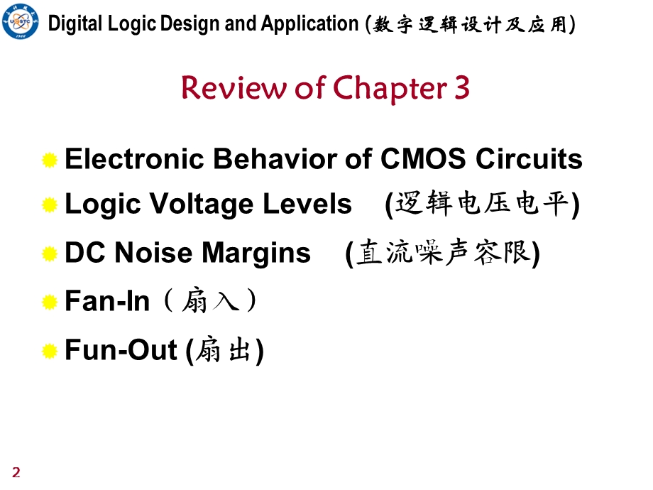 姜书艳数字逻辑设计及应用8.ppt_第2页