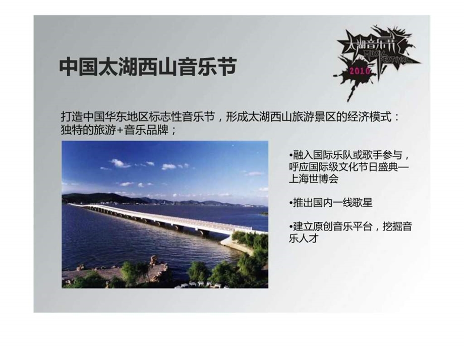太湖音乐节招商方案.ppt.ppt_第3页