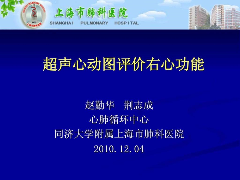 超声心动图评价右心功能.ppt.ppt_第1页