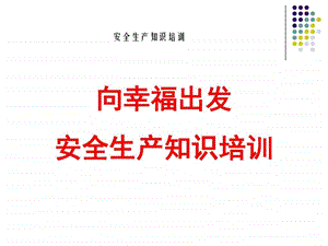 汽车维修企业安全生产培训PPT图文.ppt.ppt