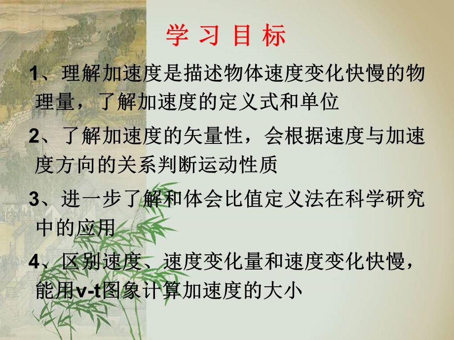 新人教版必修1：15《速度变化快慢的描述-加速度》课件.ppt_第1页