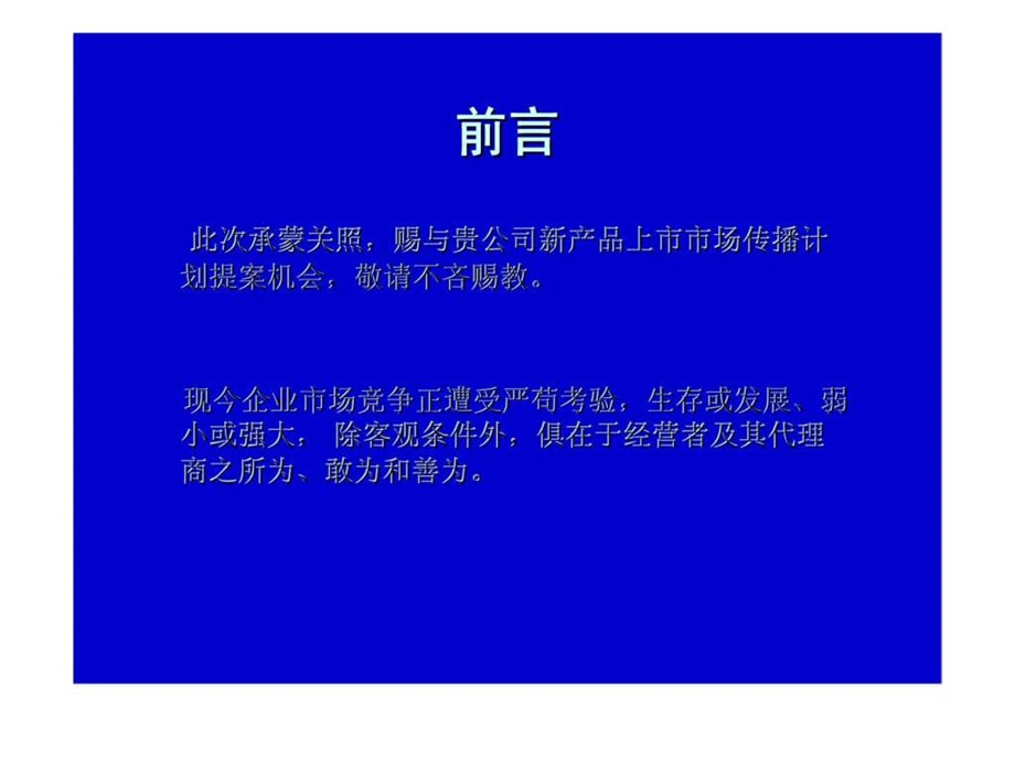 成诚奶业新品上市统合传播企划案.ppt_第2页