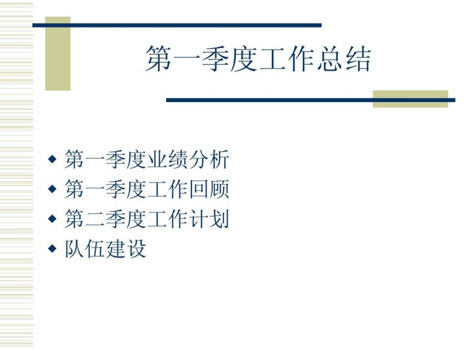 季度工作总结.ppt.ppt_第2页