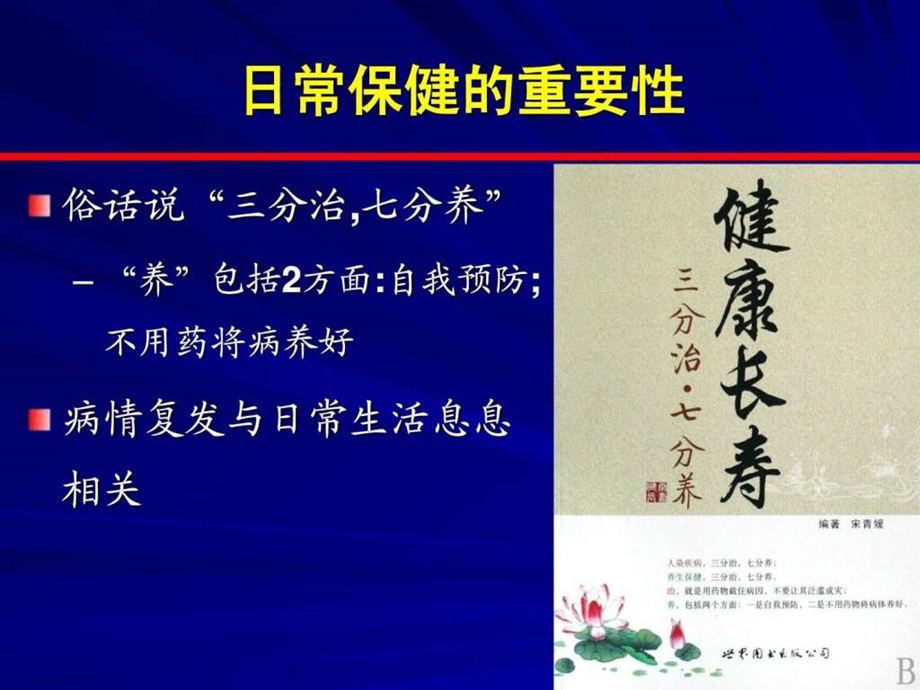 SLE和RA患者的注意事项.ppt.ppt_第2页