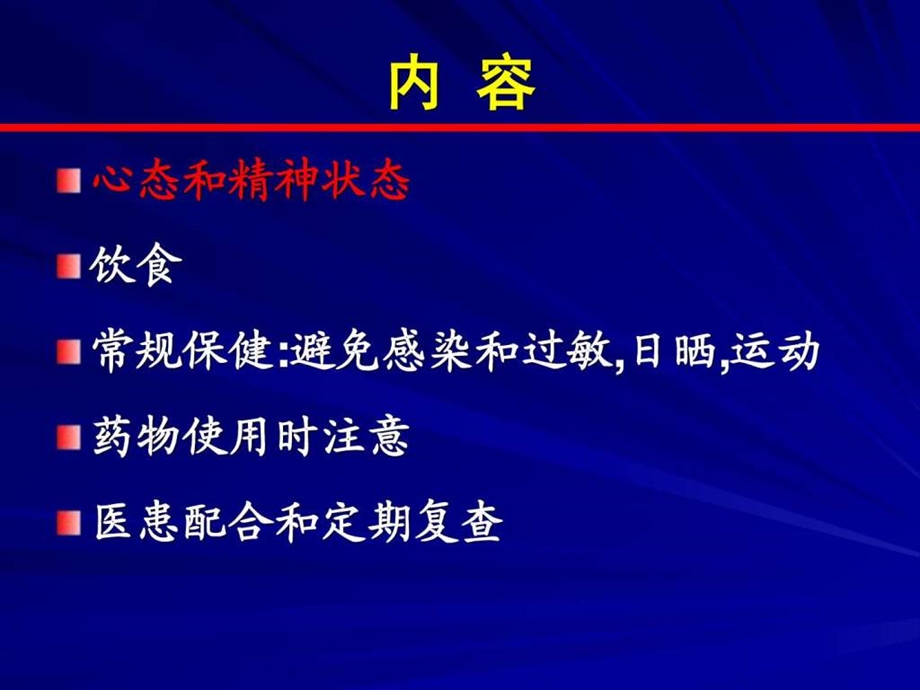 SLE和RA患者的注意事项.ppt.ppt_第3页