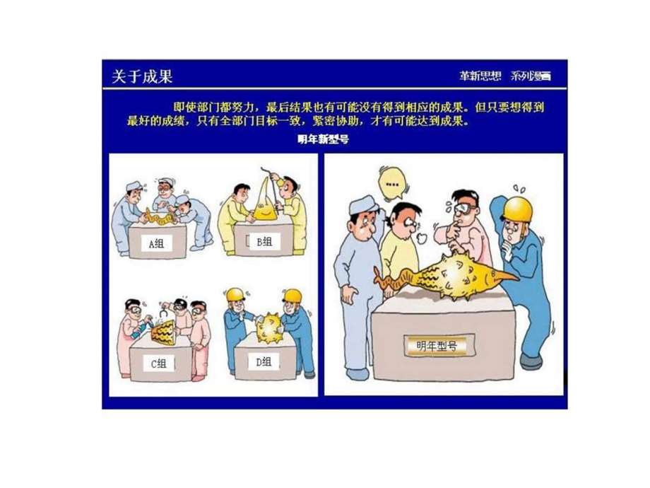 用漫画培训员工质量图文.ppt.ppt_第2页