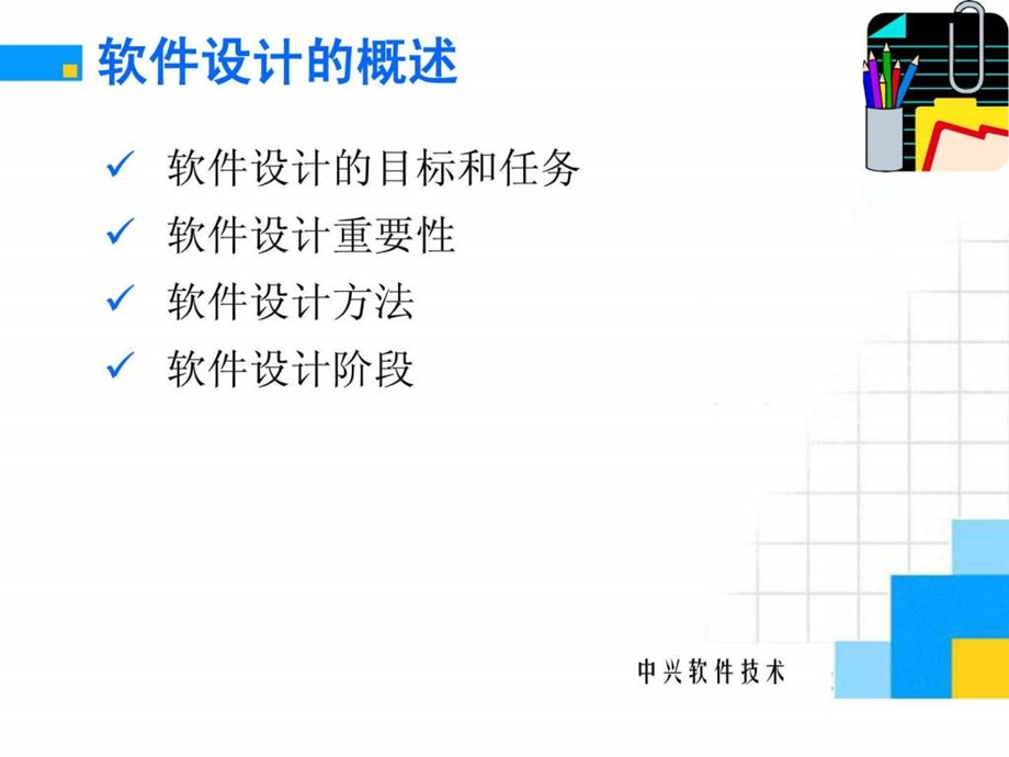 软件系统设计概述.ppt_第3页