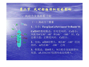 风对船舶操纵的影响图文.ppt.ppt