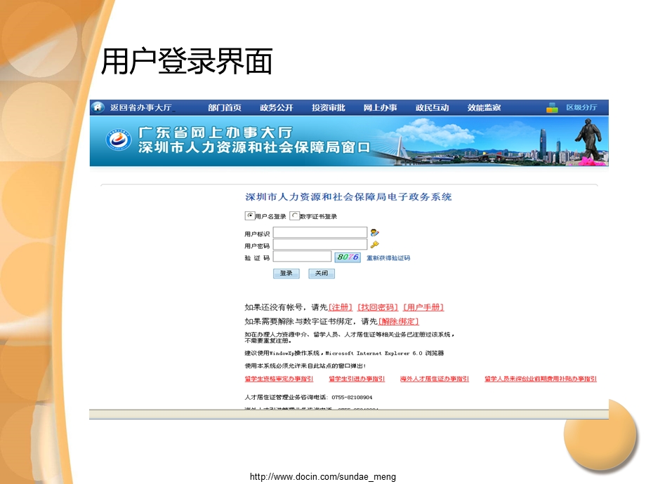 深圳市人力资源中介机构系统年检申报指引.ppt_第3页