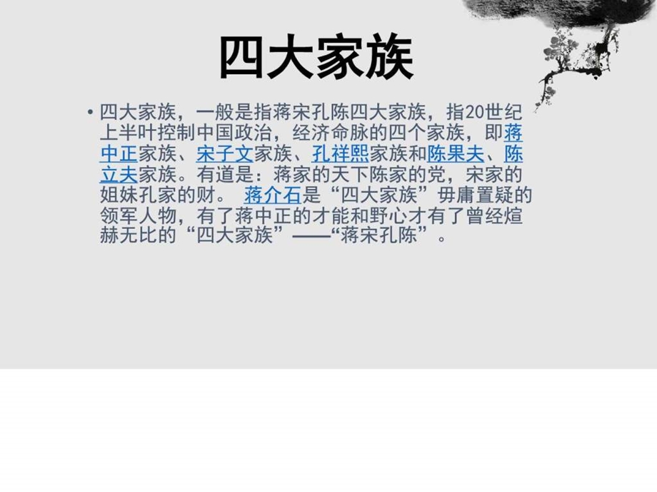 民国宋氏三姐妹图文.ppt.ppt_第2页