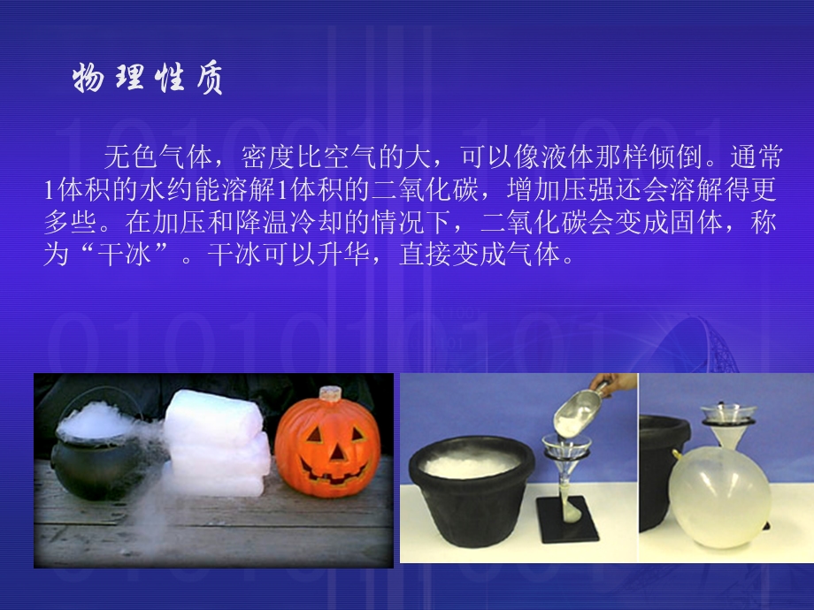 二氧化碳的化学性质 (2).ppt_第2页