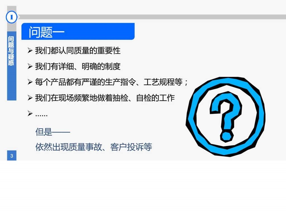 第一次把事情做对分享图文.ppt.ppt_第3页