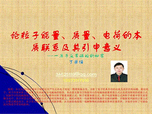 丁荣培质子反常磁矩的秘密图文.ppt.ppt