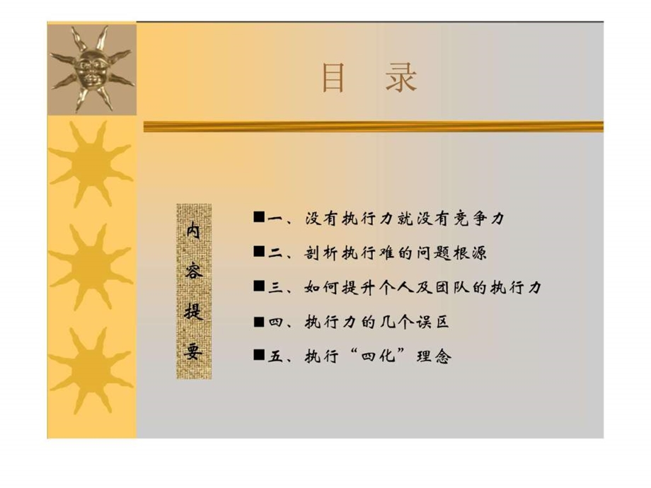 没有任何借口执行力.ppt.ppt_第3页