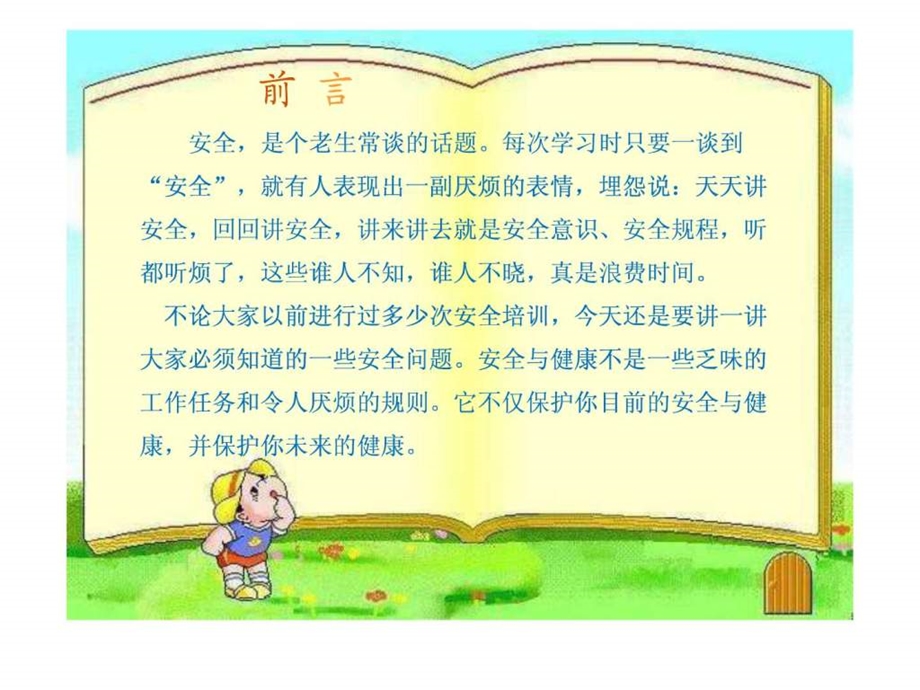 劳保用品安全培训.ppt.ppt_第2页