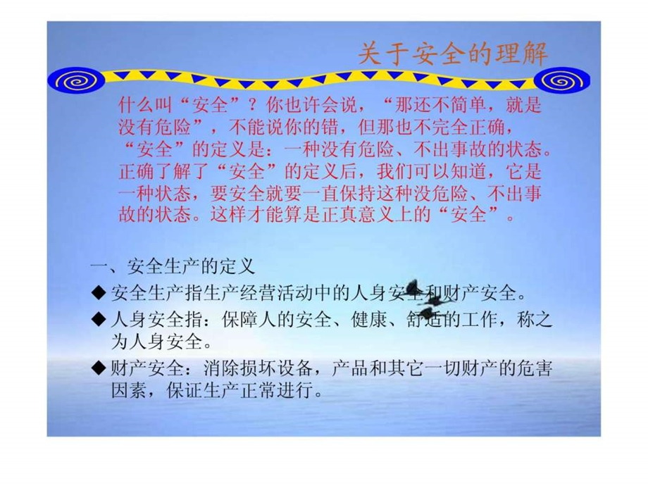 劳保用品安全培训.ppt.ppt_第3页