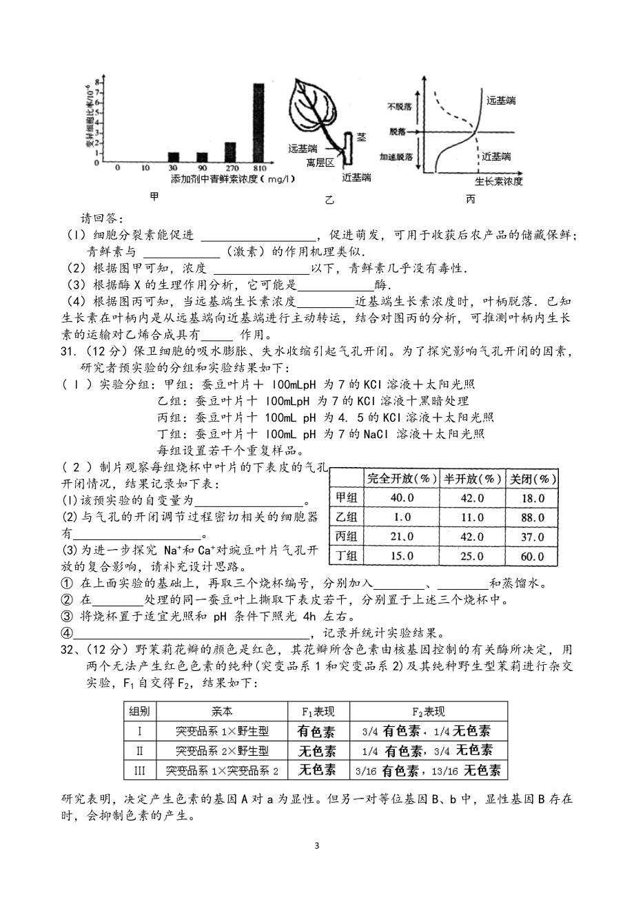 河北省衡水中学2014届高三下学期二调考试.doc_第3页