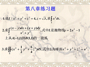 华中农业大学微积分方红第八章练习8.ppt