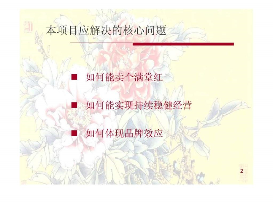 洛阳唐城项目系统定位策划.ppt_第3页