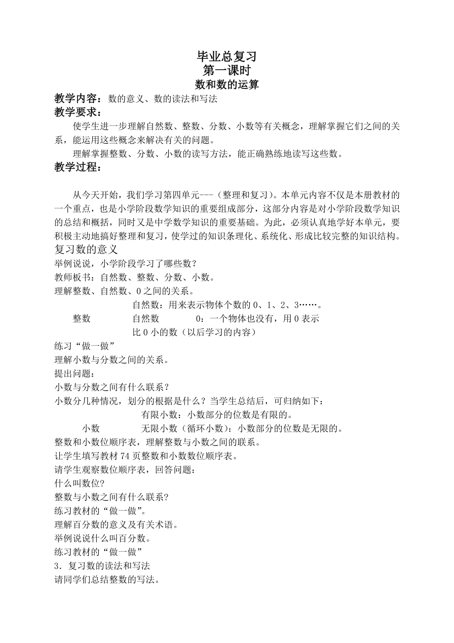 人教版小学六年级数学下册总复习教案(40课时).doc_第1页