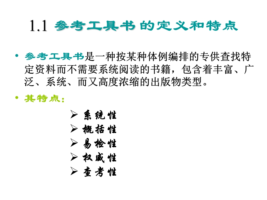 第8章数据与事实信息检索.ppt_第3页