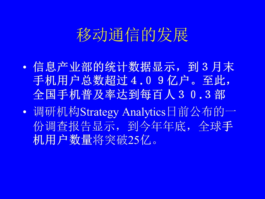 移动通信终端对于IPV6的需求.ppt_第2页