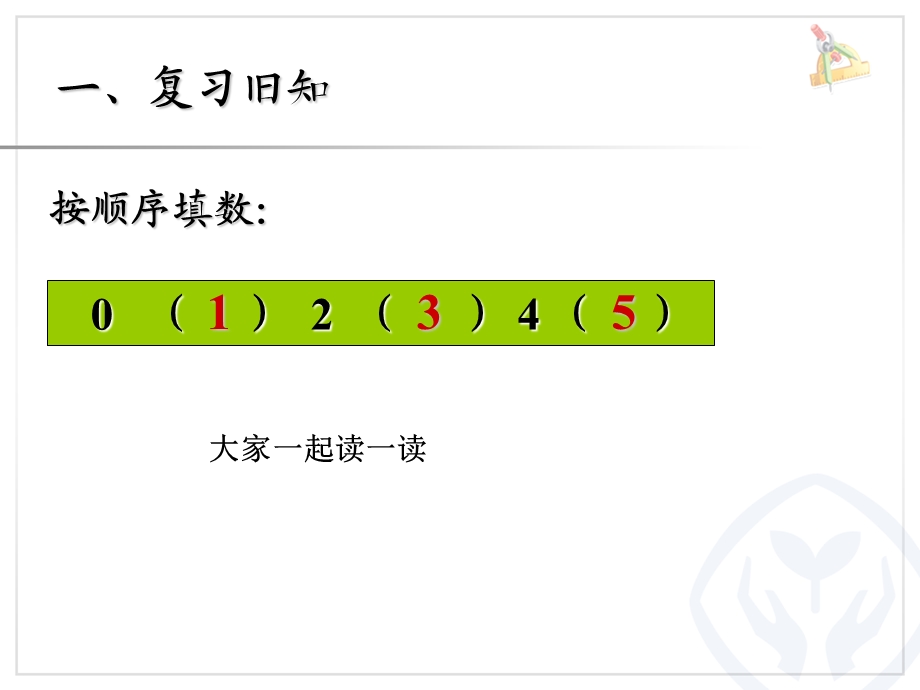 人教版最新版小学一年级6和7的认识课件.ppt_第2页