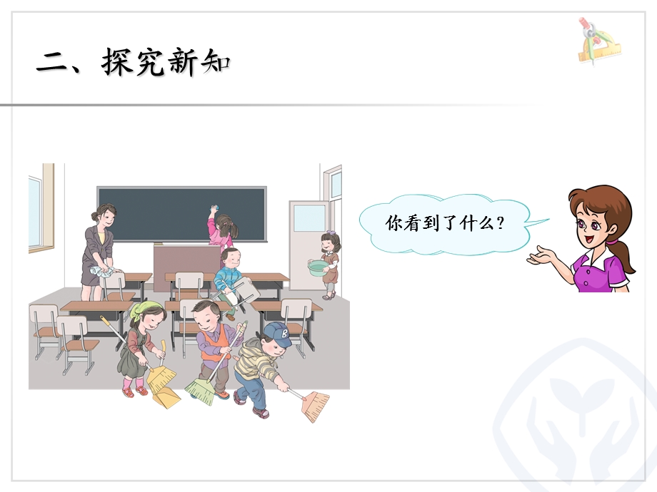 人教版最新版小学一年级6和7的认识课件.ppt_第3页