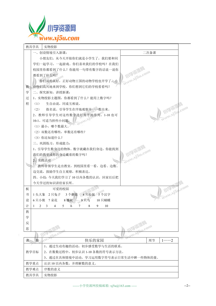 北师大版一年数学上全册教案完全版.doc_第2页