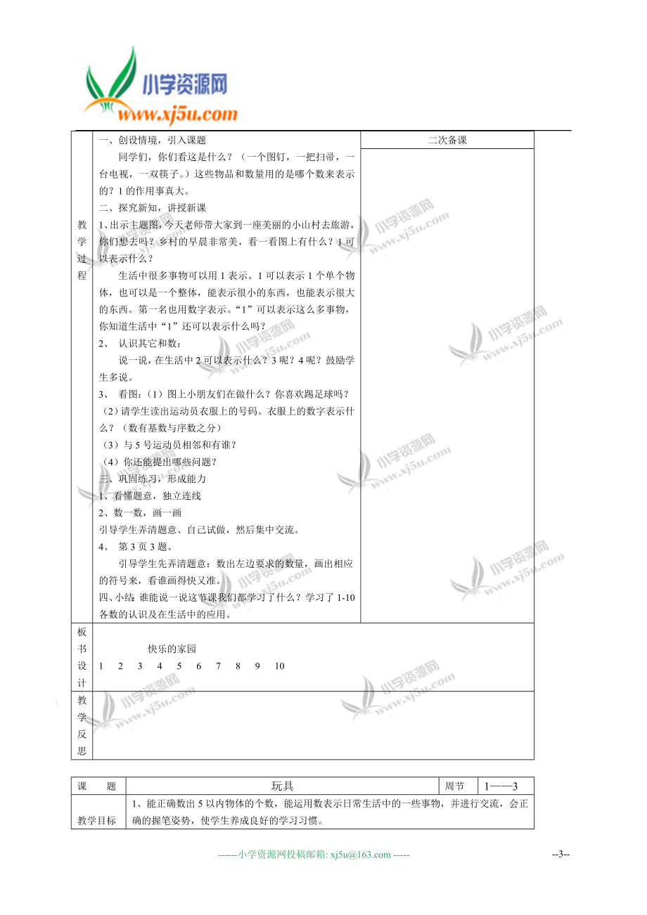 北师大版一年数学上全册教案完全版.doc_第3页