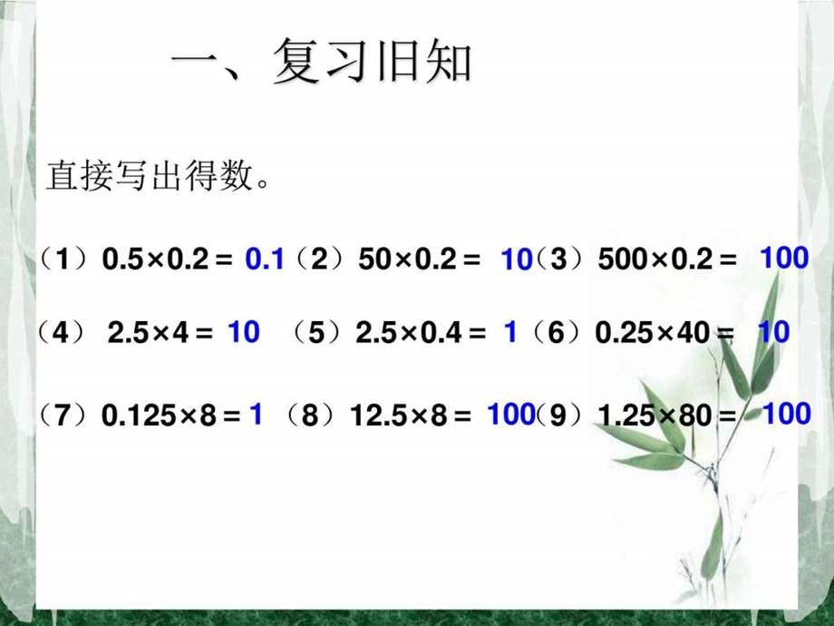 1.6整数乘法运算定律推广到小数图文.ppt_第2页