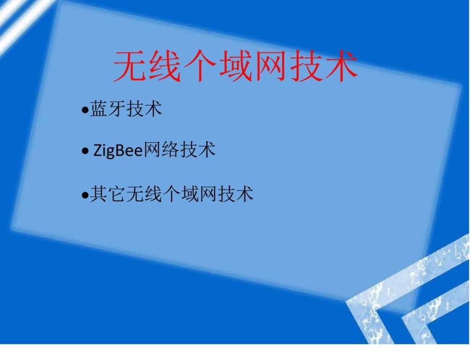 物联网网络层技术图文.ppt.ppt_第3页