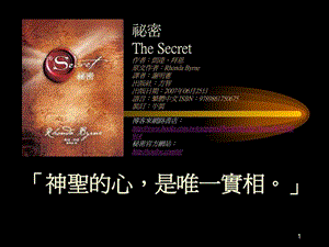 秘密TheSecret.ppt.ppt