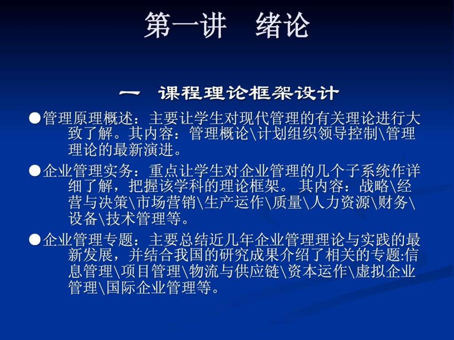 现代企业管理课件1509088872.ppt_第2页