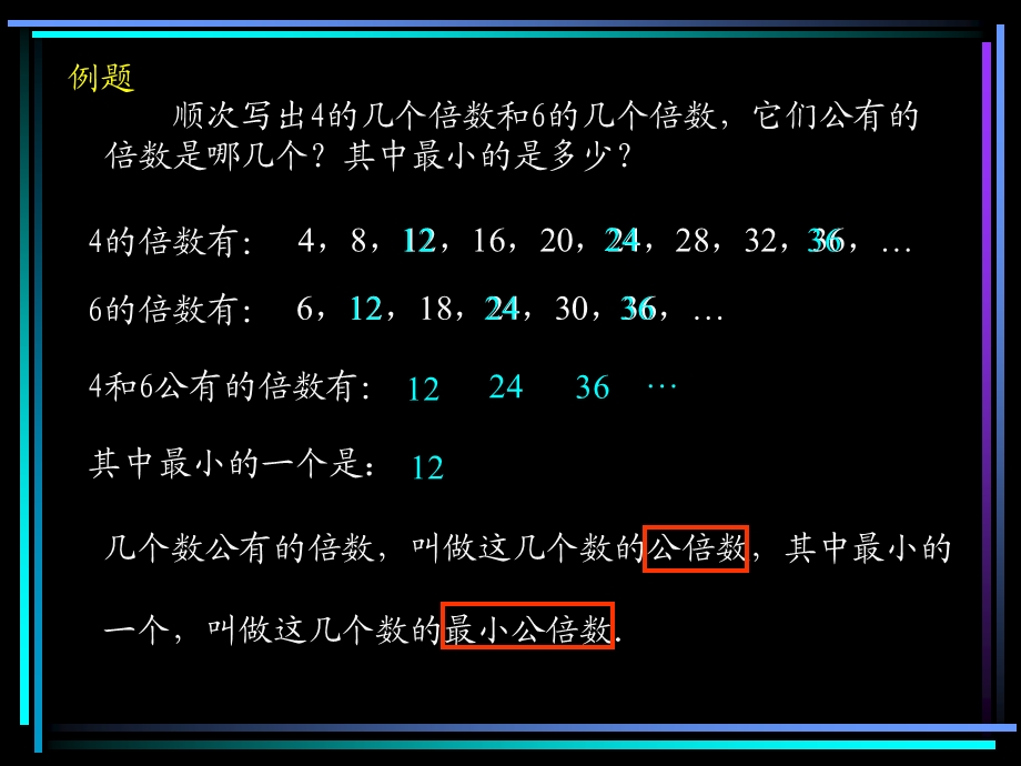 人教版五年级数学下册《最小公倍数》课件PPT.ppt_第2页