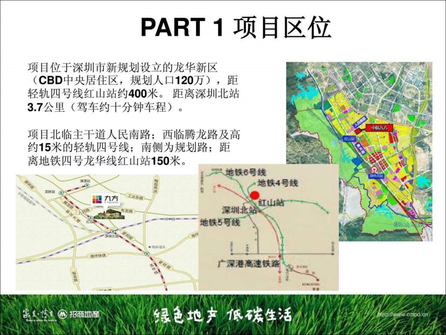 深圳龙华九方购物中心报告.ppt.ppt_第3页