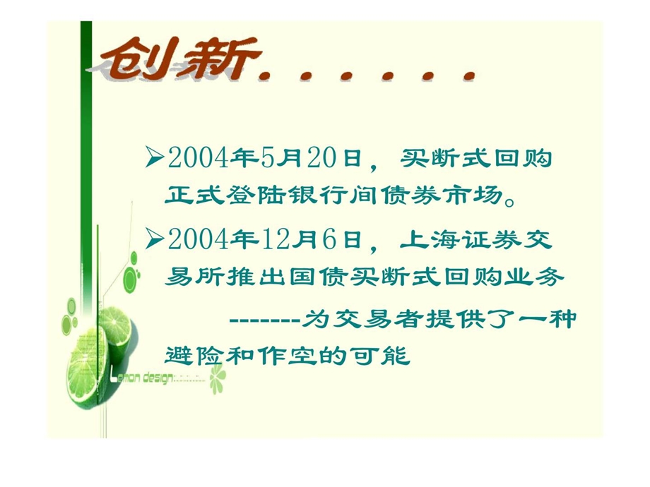 金融工程案例国债买断式回购.ppt_第2页