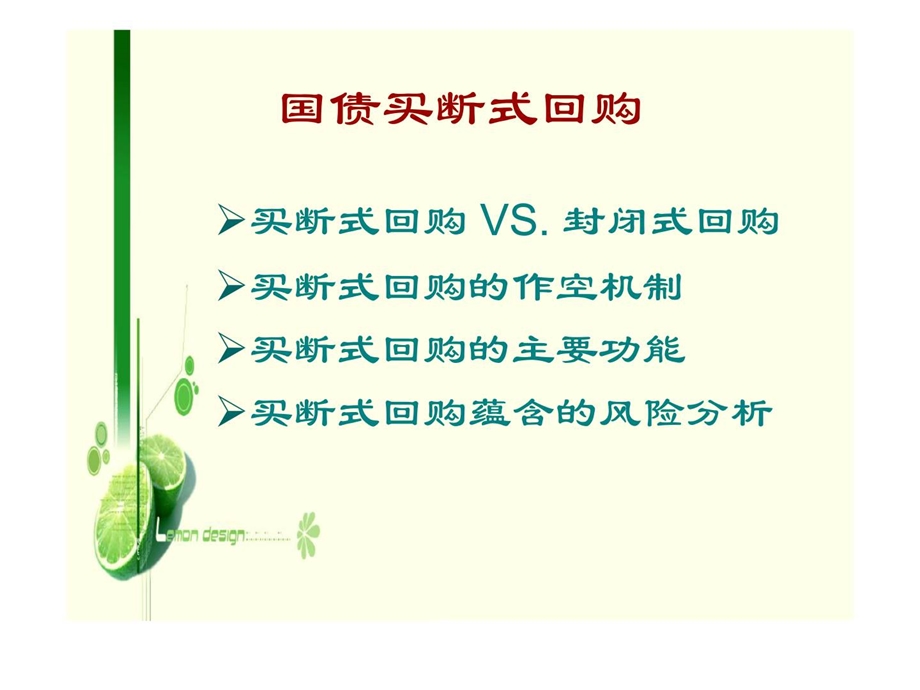 金融工程案例国债买断式回购.ppt_第3页