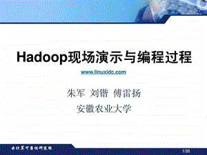 Hadoop现场演示与编程过程1457723704.ppt