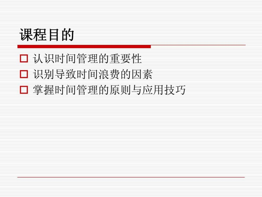 华为时间管理.ppt_第2页